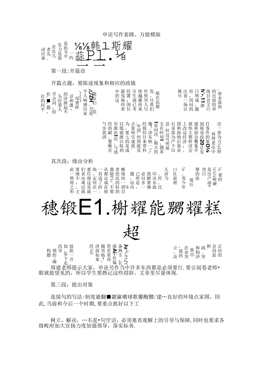 公务员申论写作方法、写作套路指导.docx_第1页