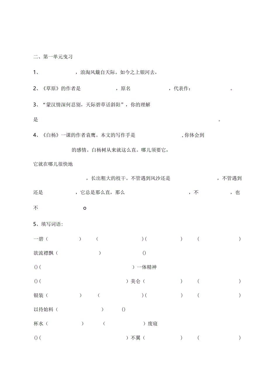 人教版五年级下册日积月累复习题[1].docx_第1页