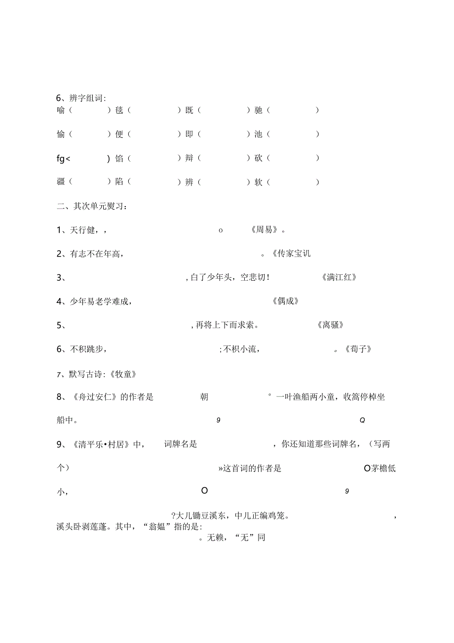 人教版五年级下册日积月累复习题[1].docx_第2页