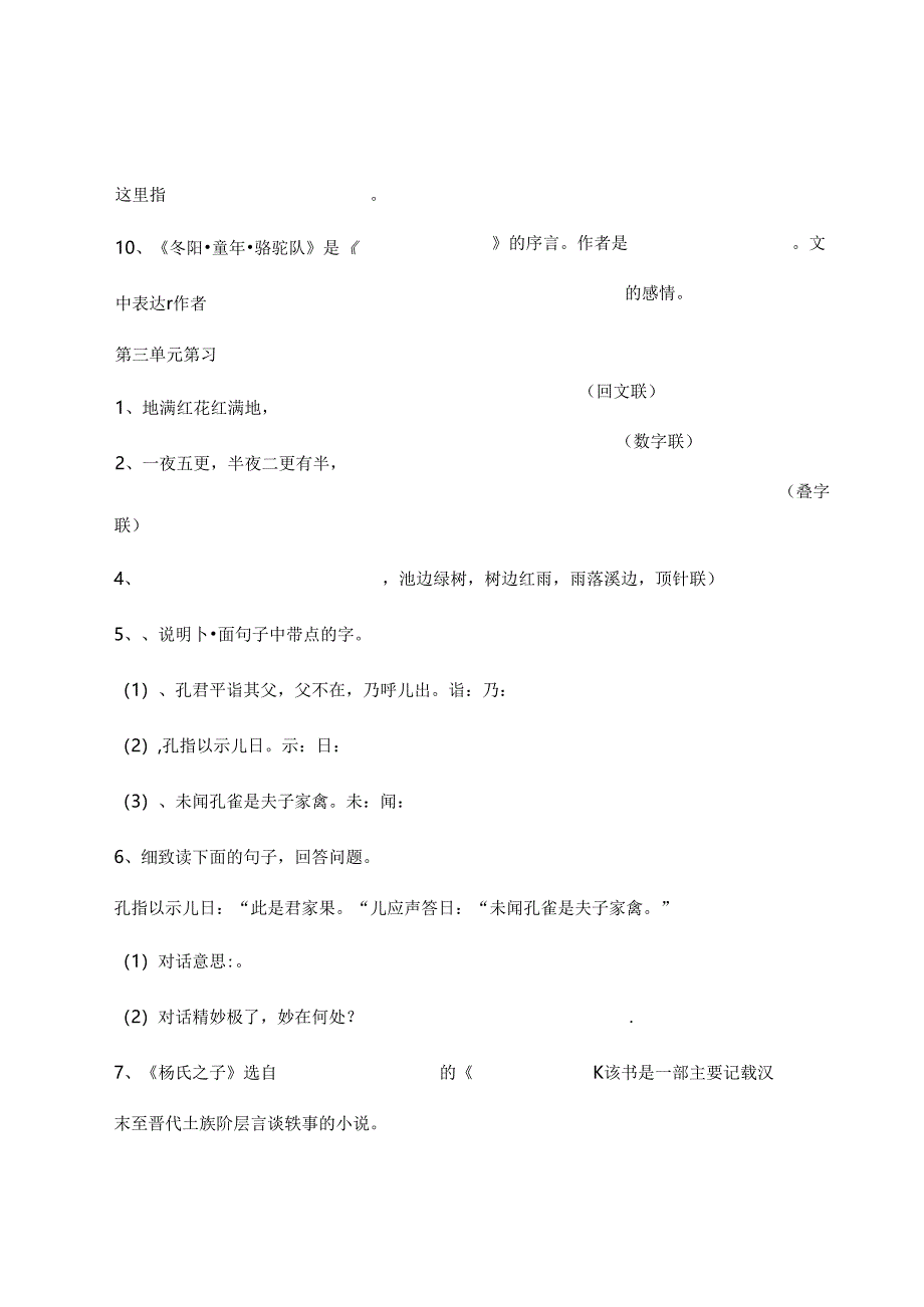 人教版五年级下册日积月累复习题[1].docx_第3页