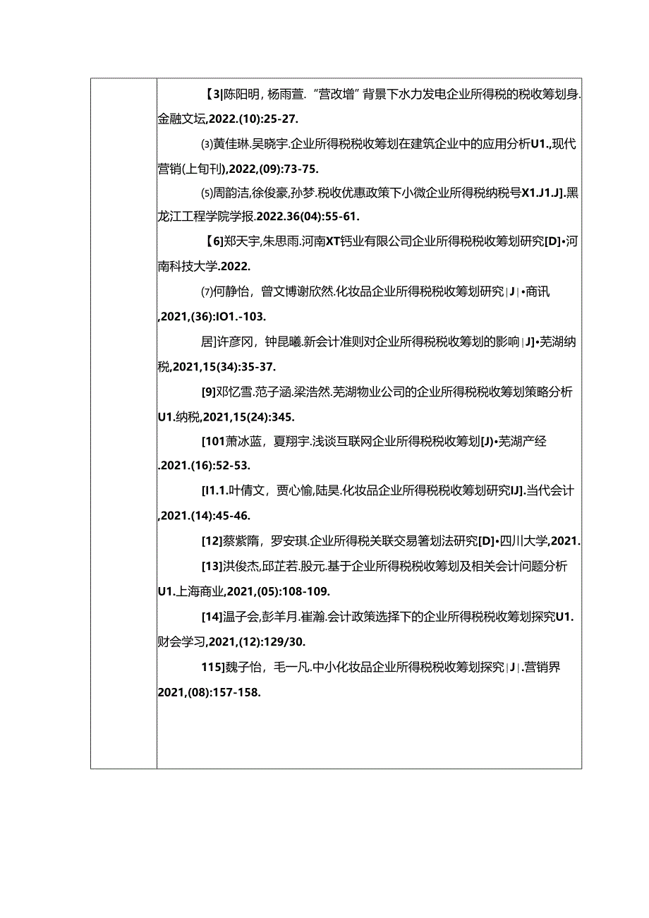 【《阳明化妆品公司企业所得税税收筹划探析》论文任务书】.docx_第3页