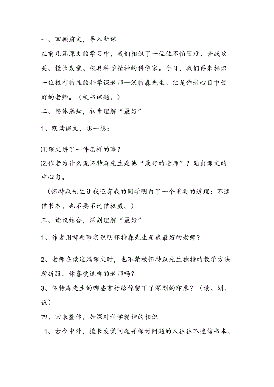 人教版六年级下册：《我最好的老师》教学设计(2篇).docx_第3页