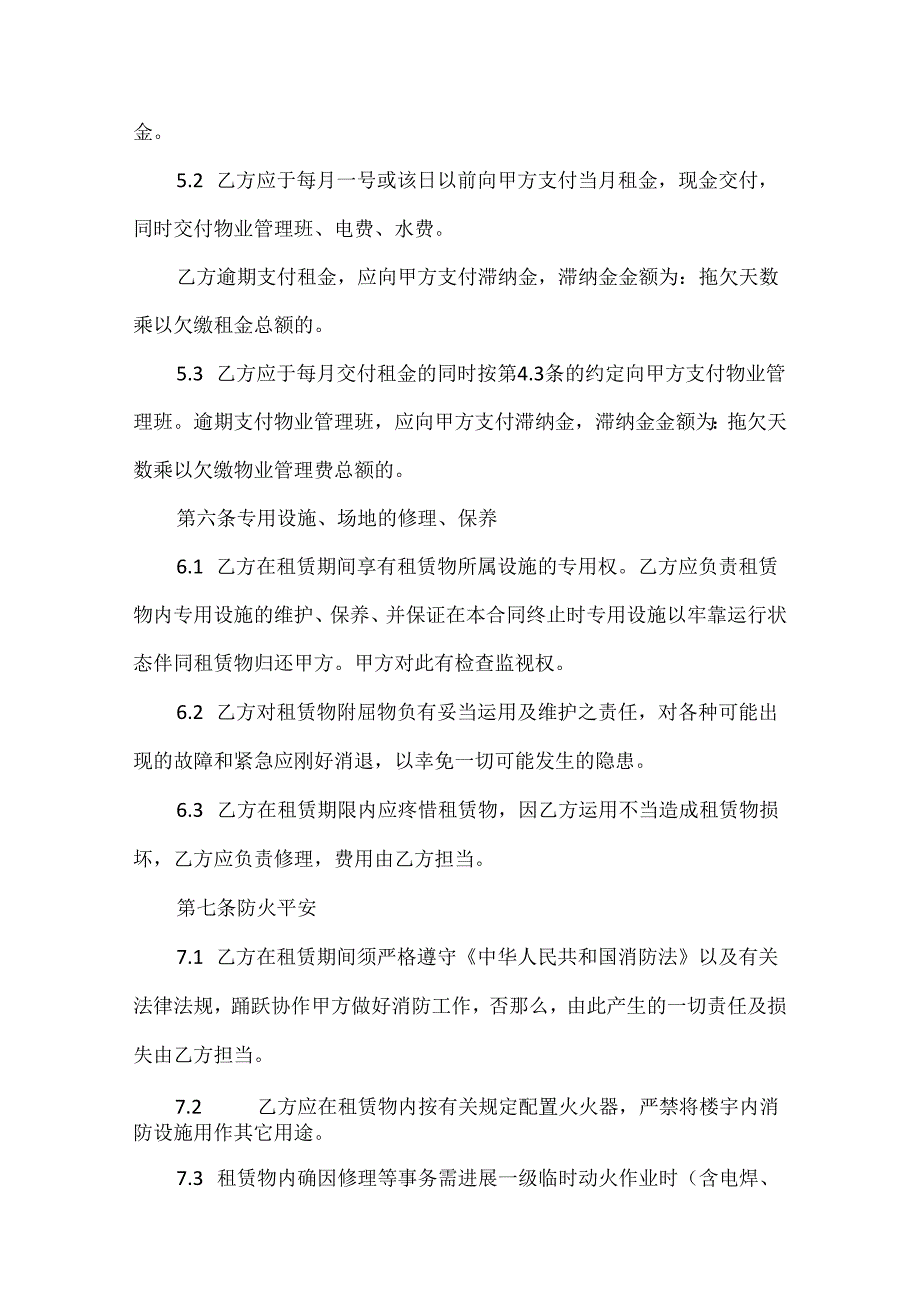 仓储合同协议书模板范文.docx_第3页