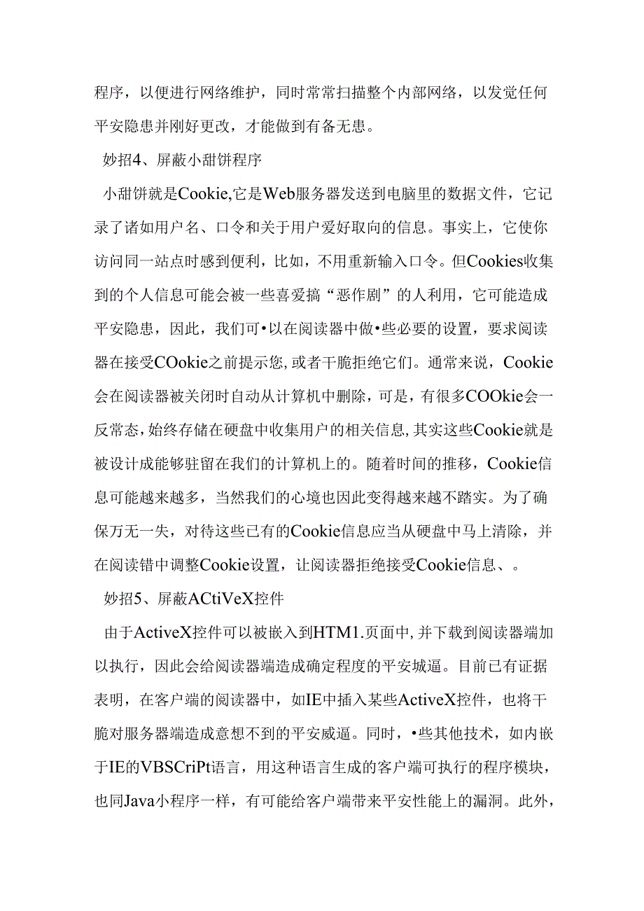 企业信息安全防范的24妙招.docx_第3页