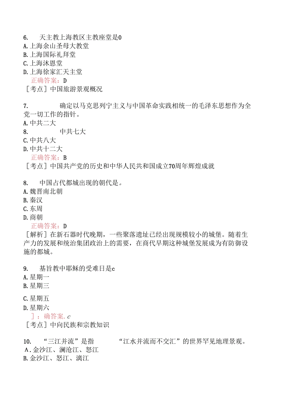 全国导游基础知识模拟题201.docx_第3页