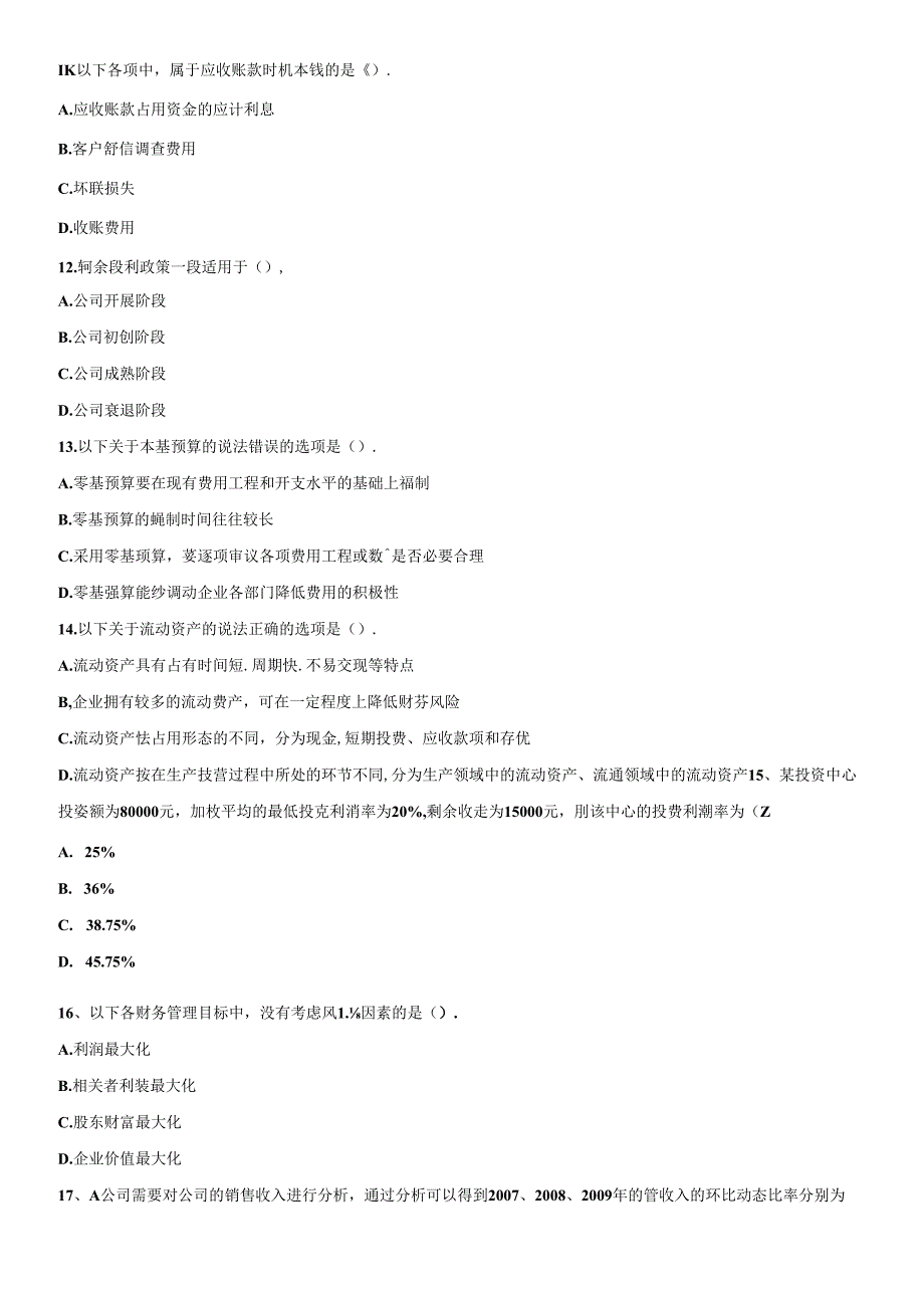 XXXX年度财务管理模拟试题一.docx_第3页