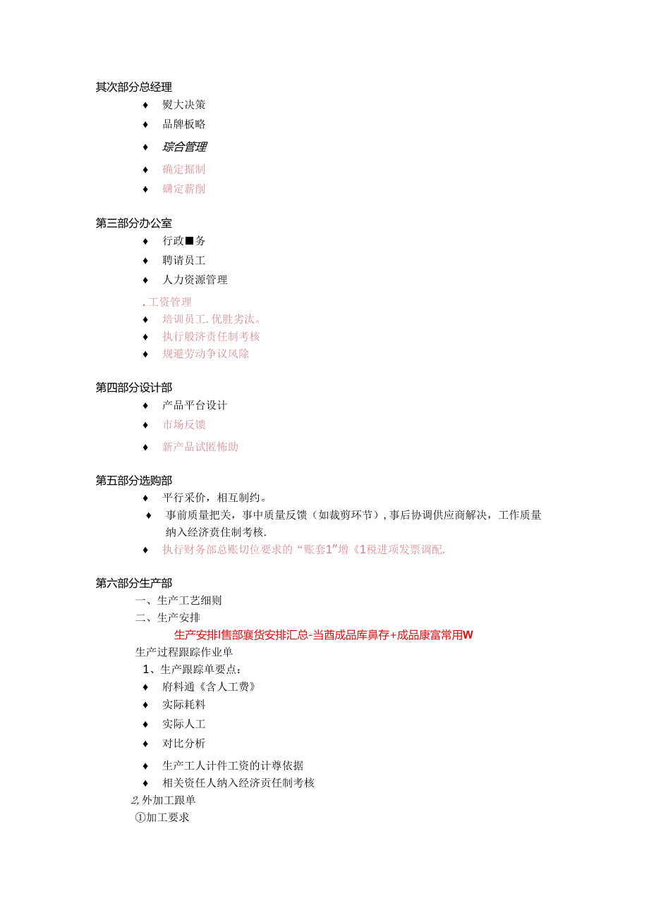 公司经营管理策划(DOC).docx_第3页