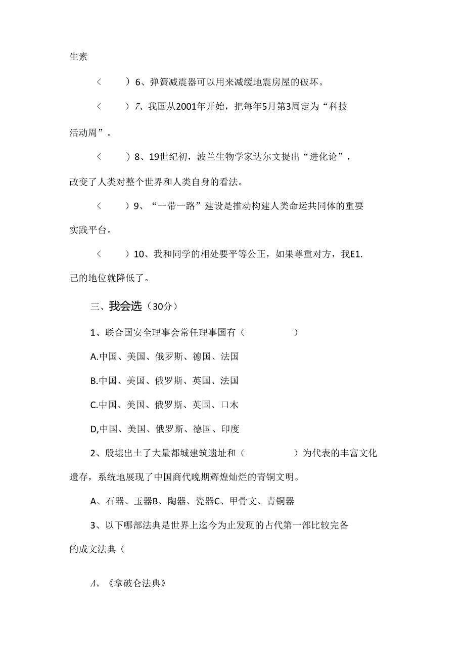 【统编】人教部编版道德与法治六年级下册期末综合测试卷(含答案2.docx_第2页