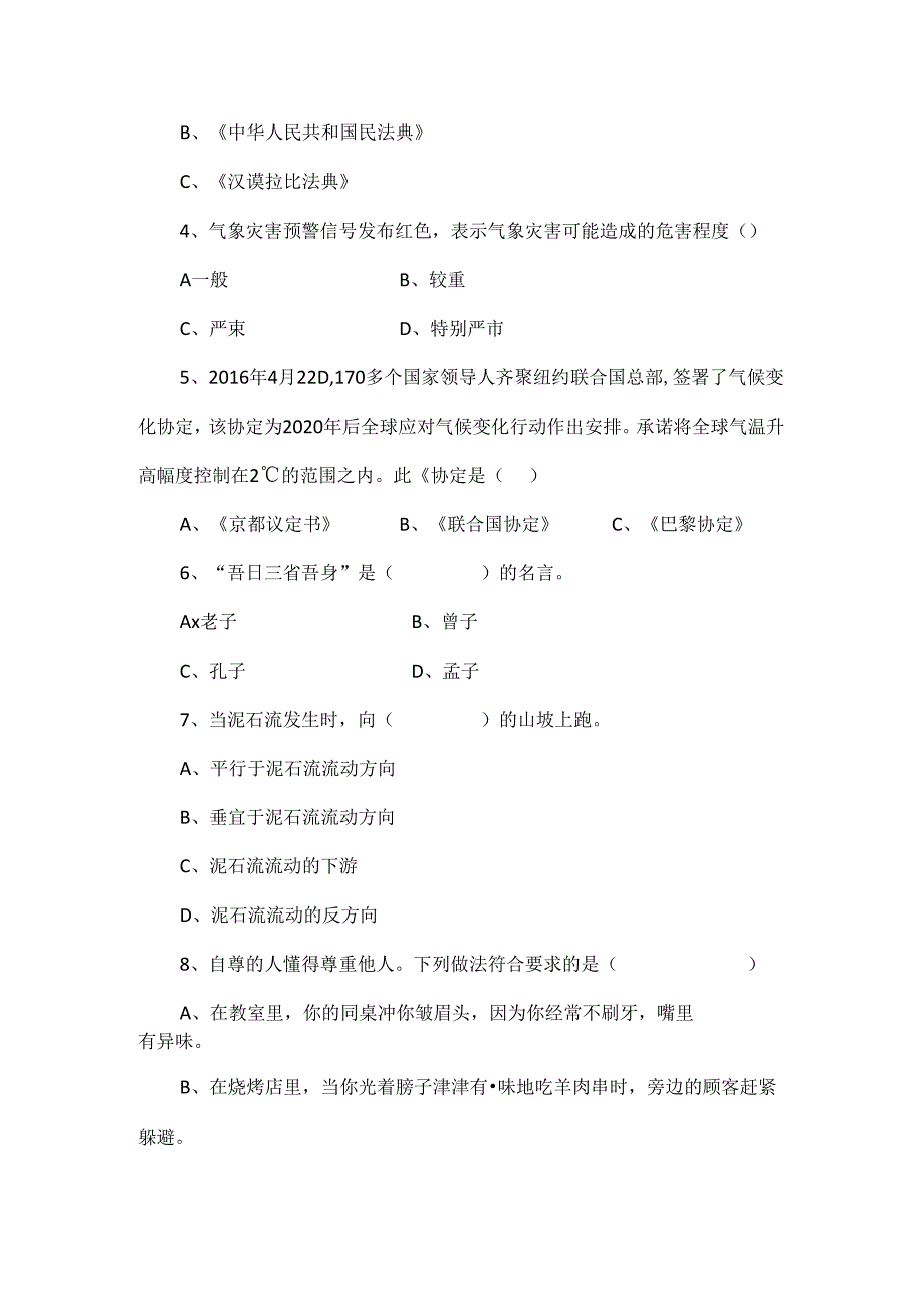 【统编】人教部编版道德与法治六年级下册期末综合测试卷(含答案2.docx_第3页