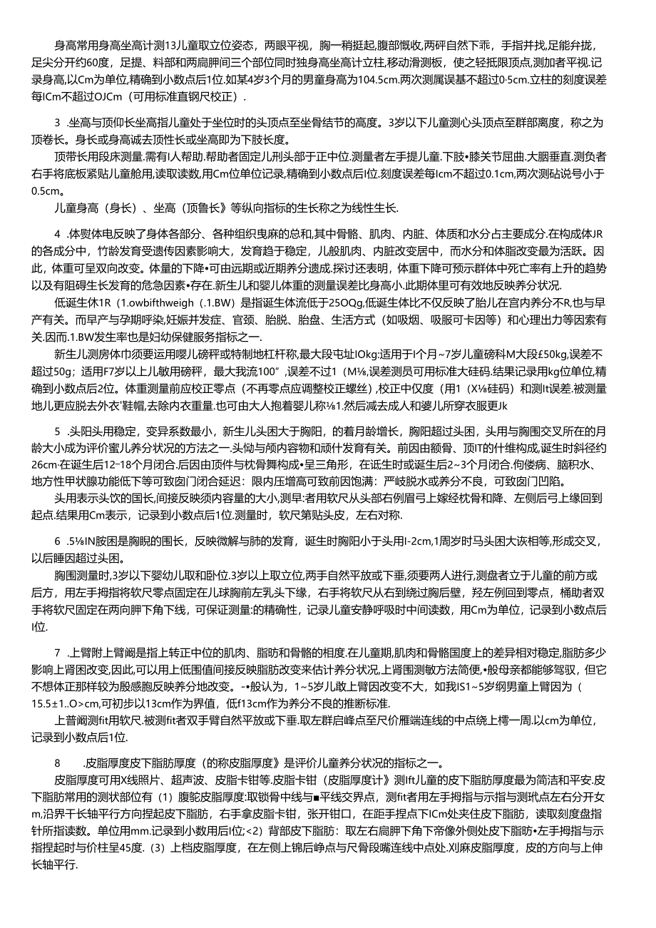 儿童体格发育评价和生长监测.docx_第2页