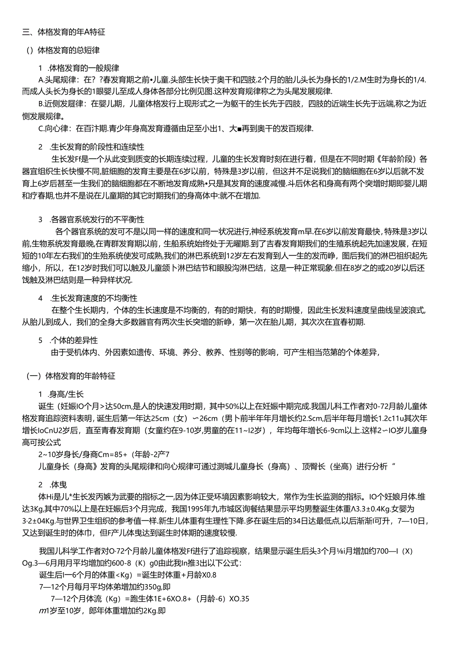 儿童体格发育评价和生长监测.docx_第3页