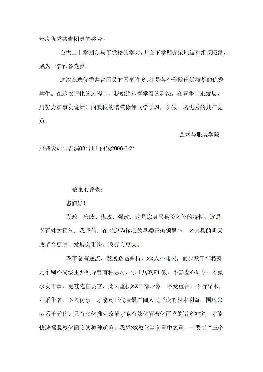 优秀共青团员标兵竞选演讲稿.docx_第2页