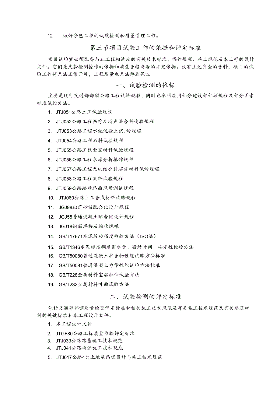 公路工程施工试验检测技术.docx_第3页