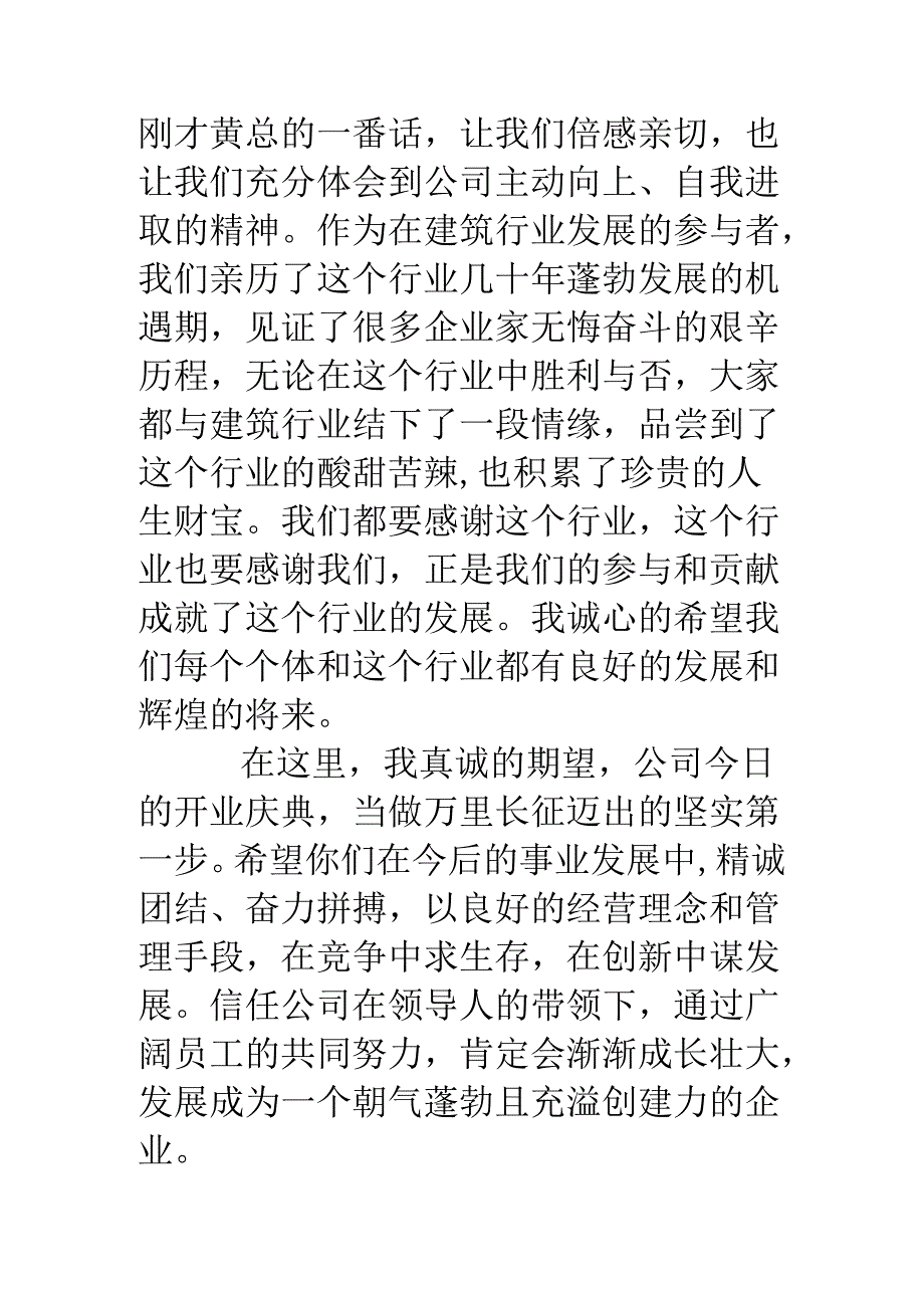 公司开业庆典嘉宾致辞.docx_第2页