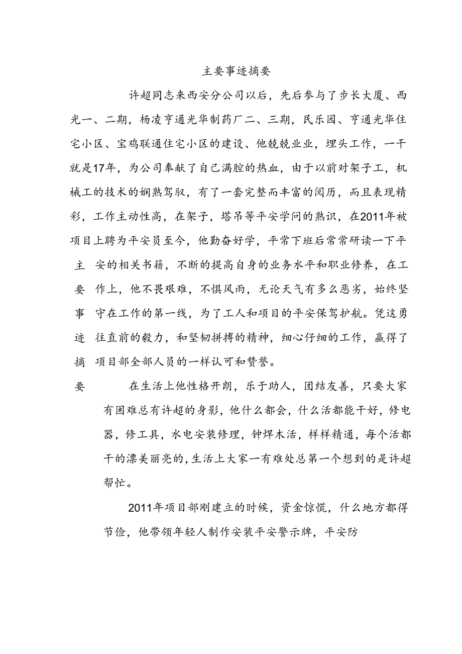 先进生产(工作)者个人事迹.docx_第3页