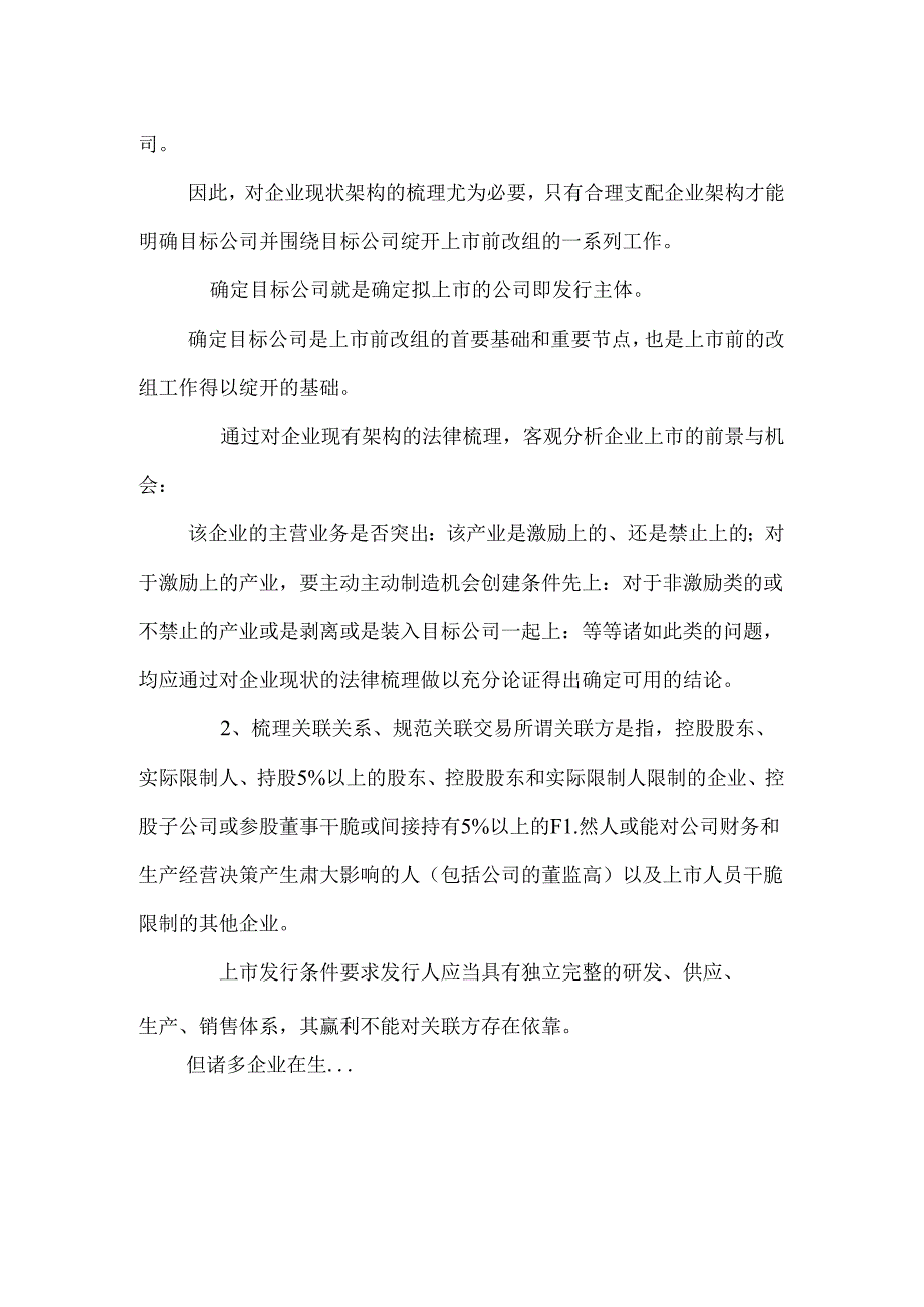 企业ipo前的改制重组.docx_第2页