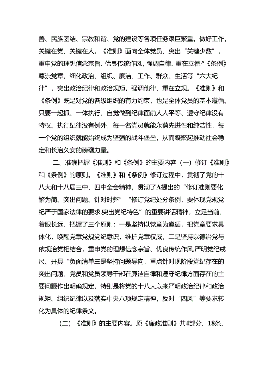 《纪律处分条例》辅导宣讲.docx_第3页