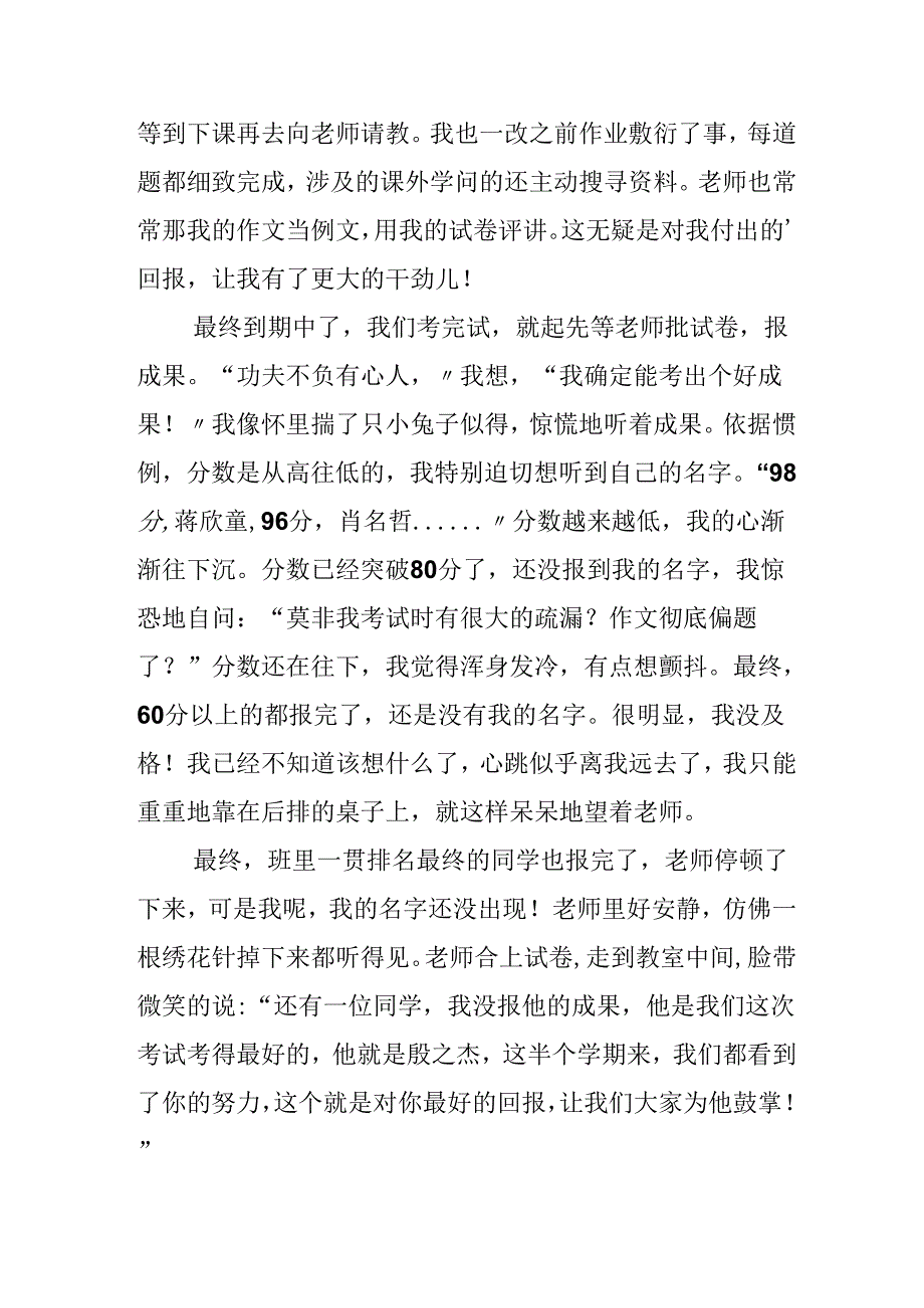 以笑为话题的作文.docx_第3页