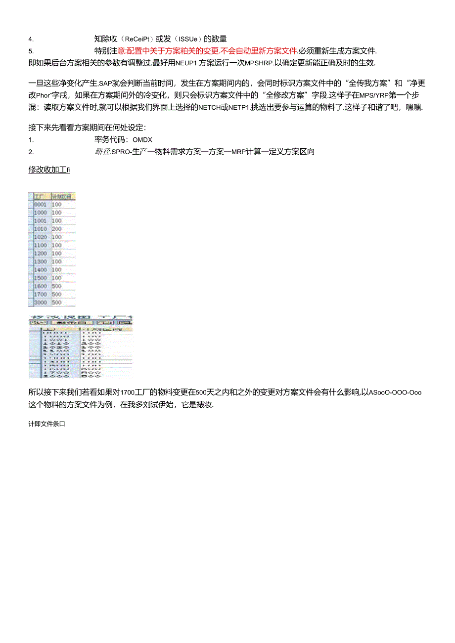 SAPPP学习笔记.docx_第3页