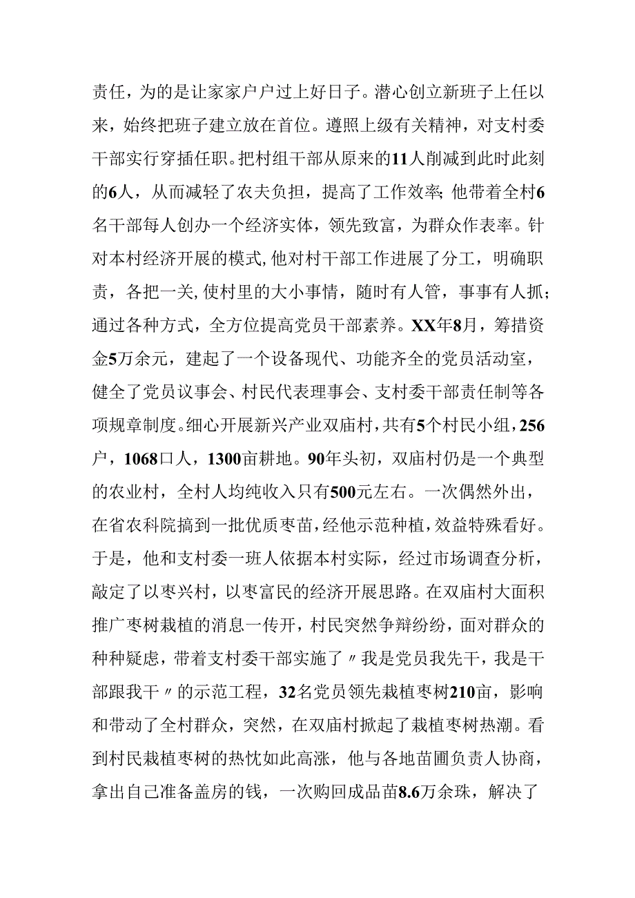 优秀党支部书记事迹材料.docx_第2页