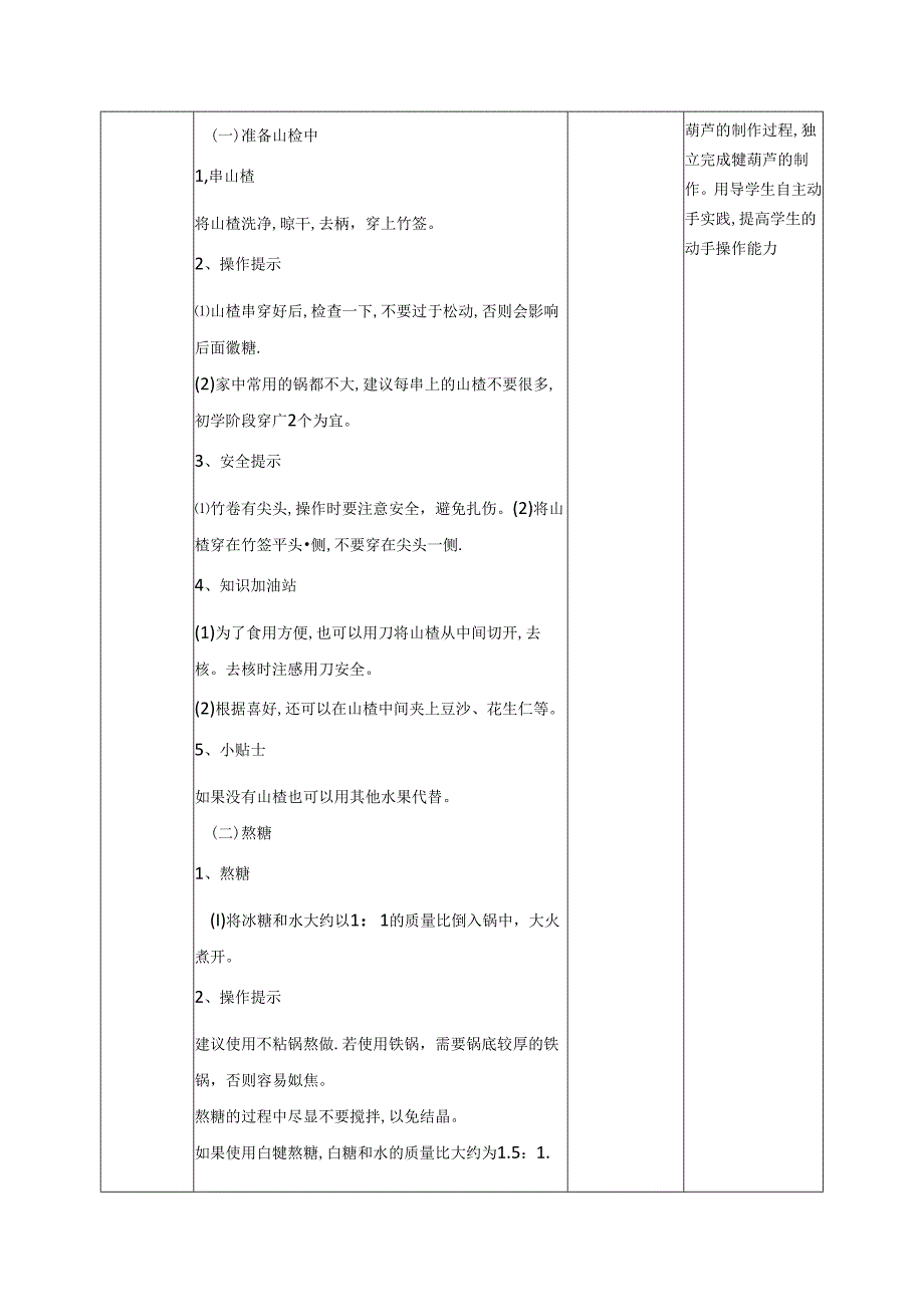 人教版八年级劳动教育上册教案.docx_第2页