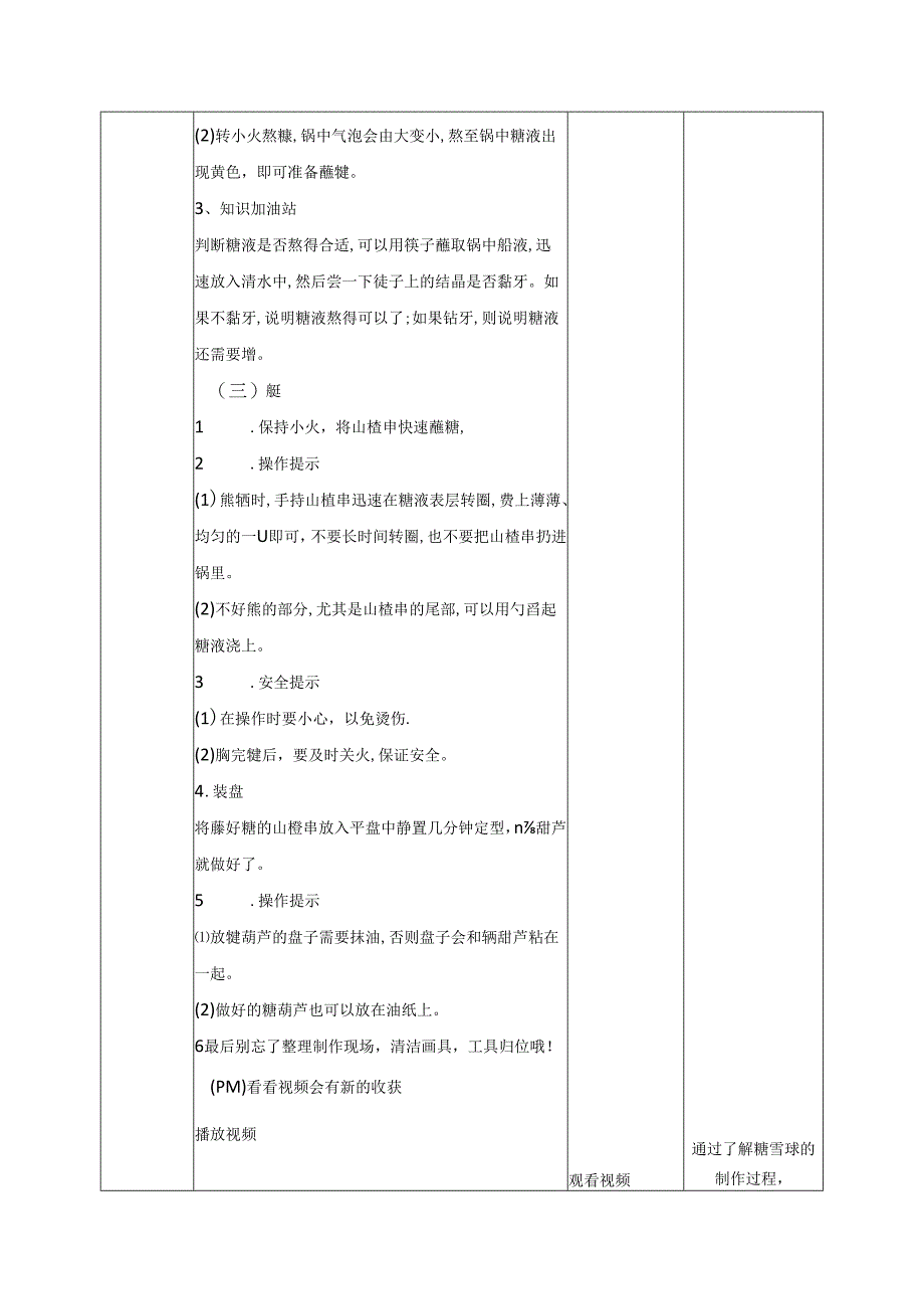 人教版八年级劳动教育上册教案.docx_第3页