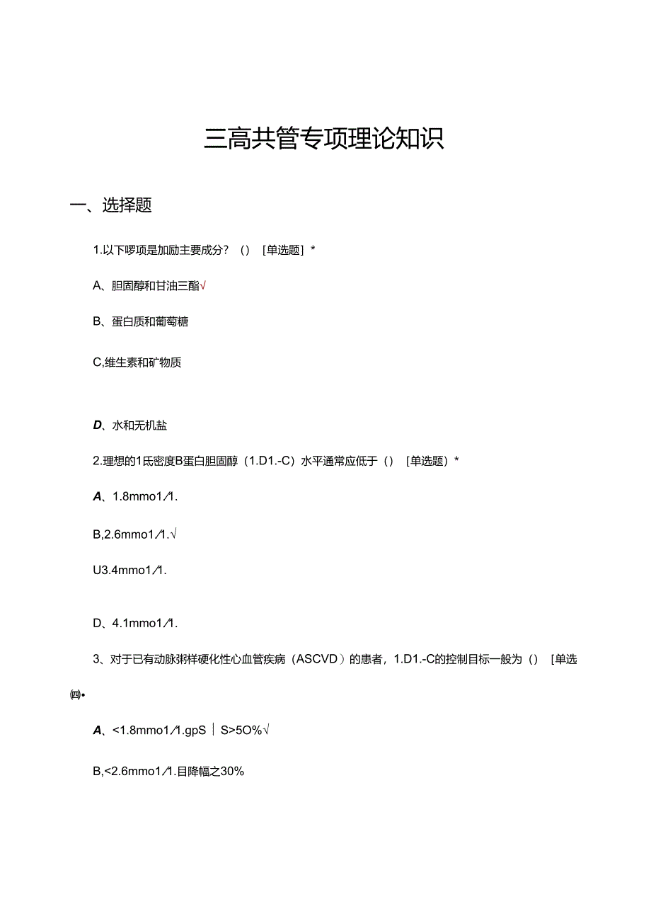 三高共管专项理论知识考核试题.docx_第1页