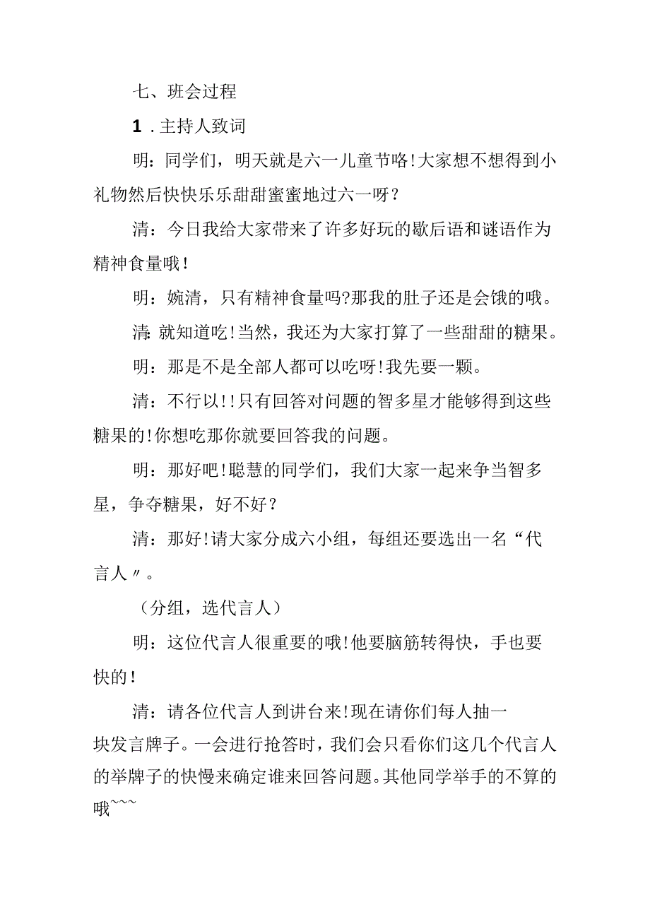 六一出游方案范文.docx_第2页