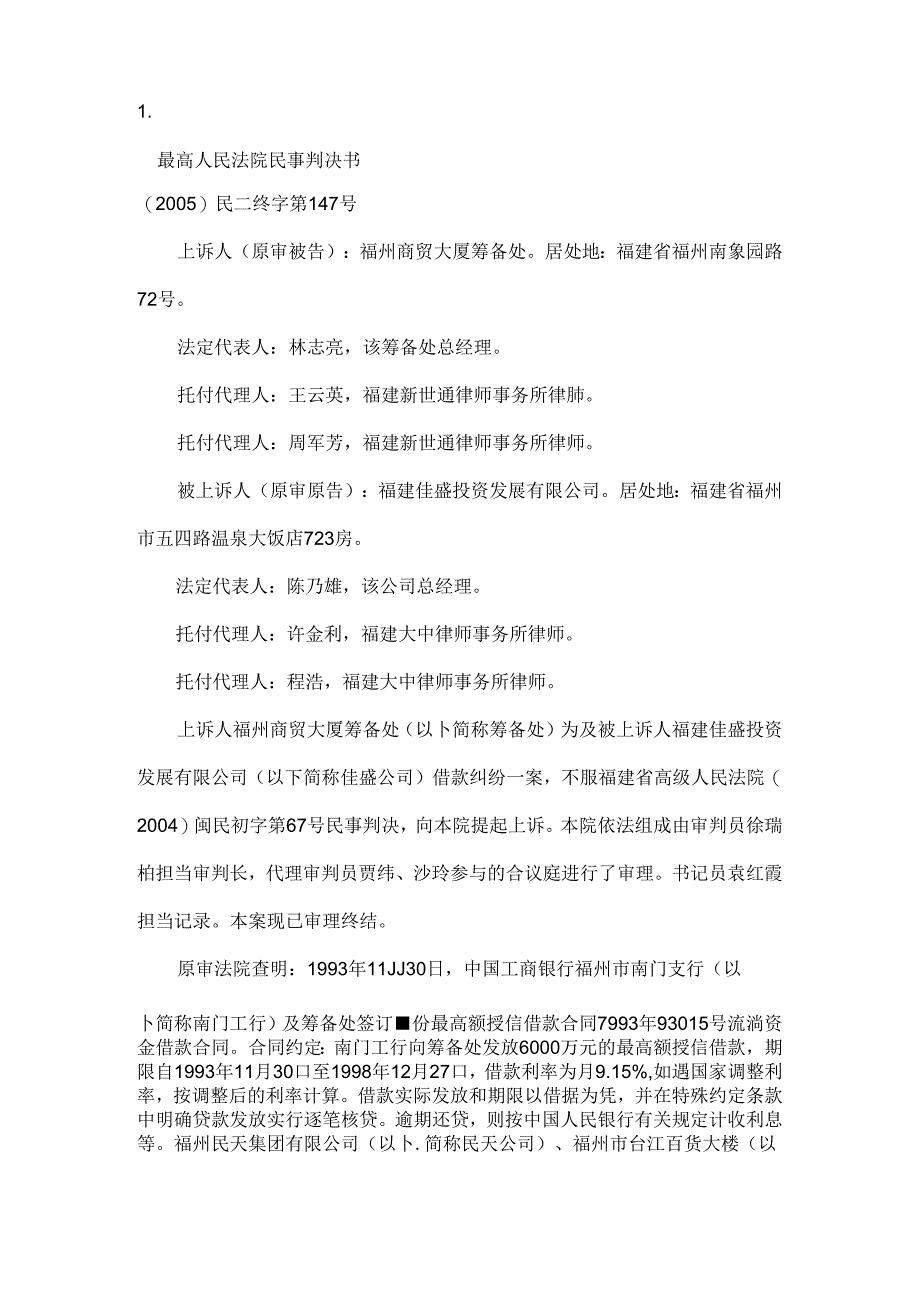 公司法判例集法律资料人文社科专业资料.docx_第2页