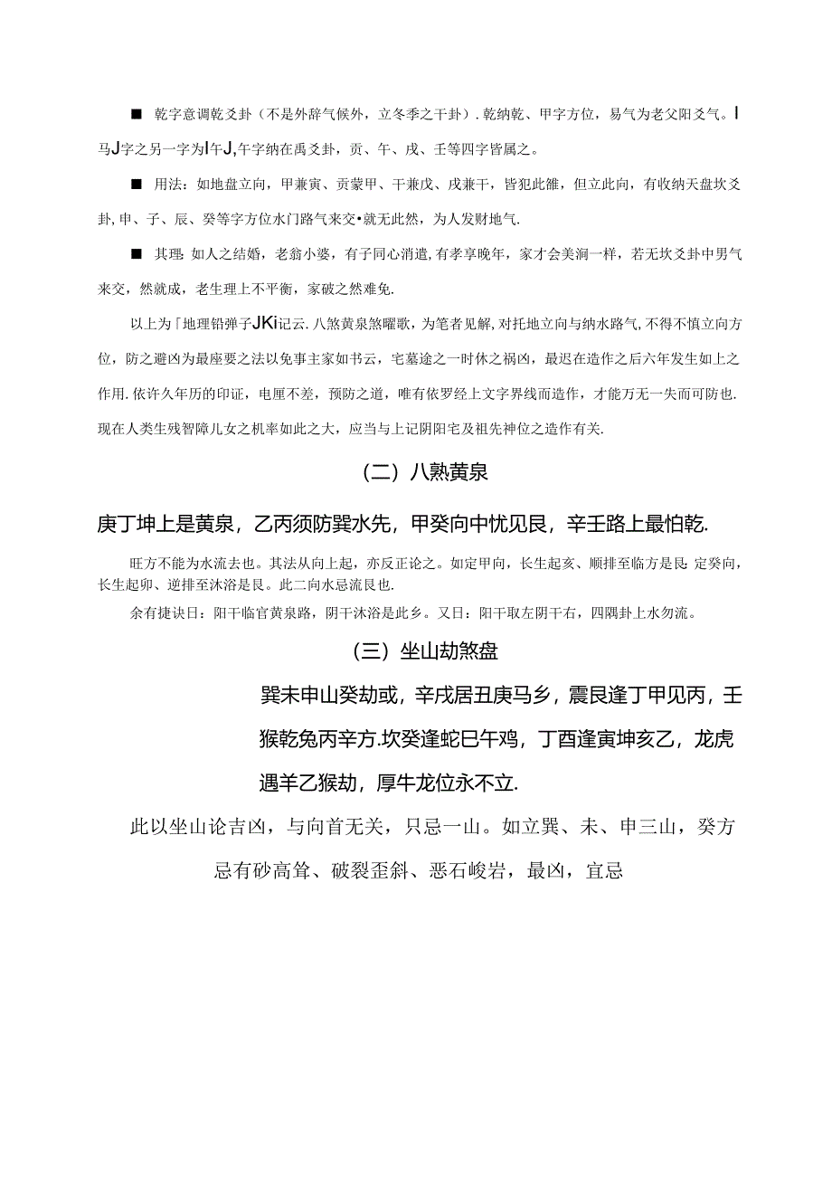 八宫黄泉与坐山劫煞盘.docx_第3页