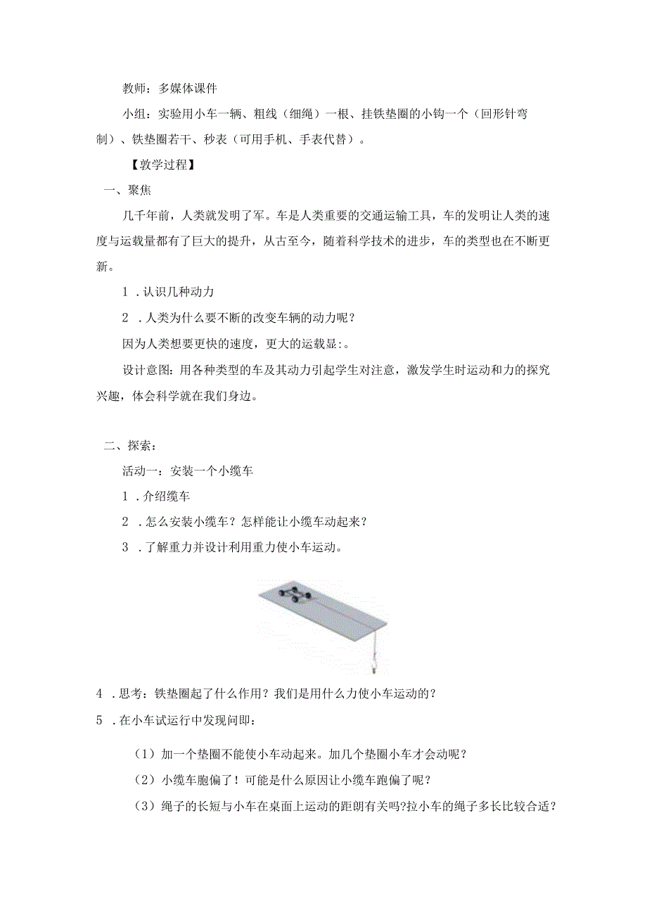《我们的小缆车》教案.docx_第2页