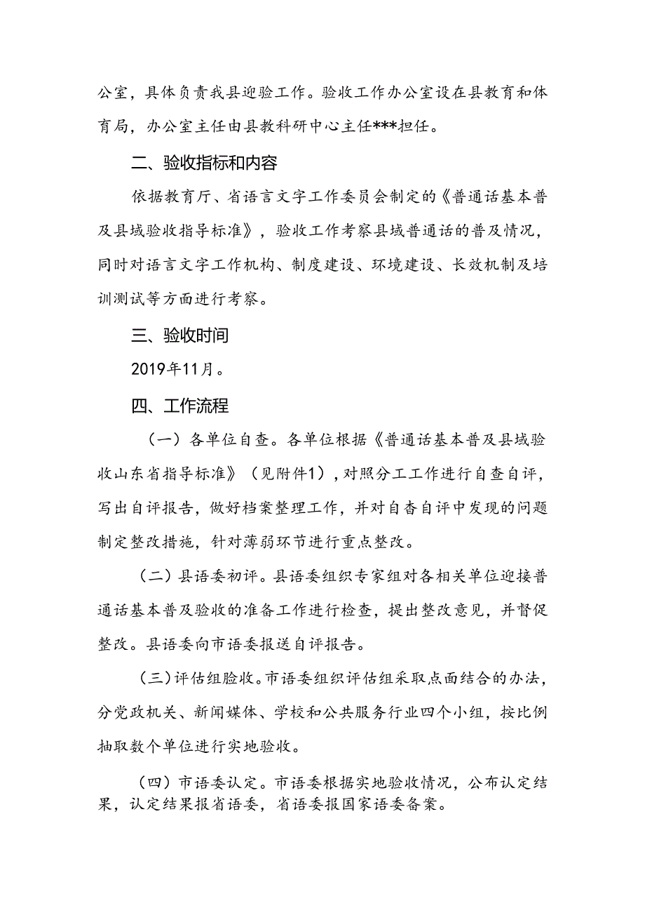 东安县普通话基本普及县域验收工作实施方案.docx_第2页