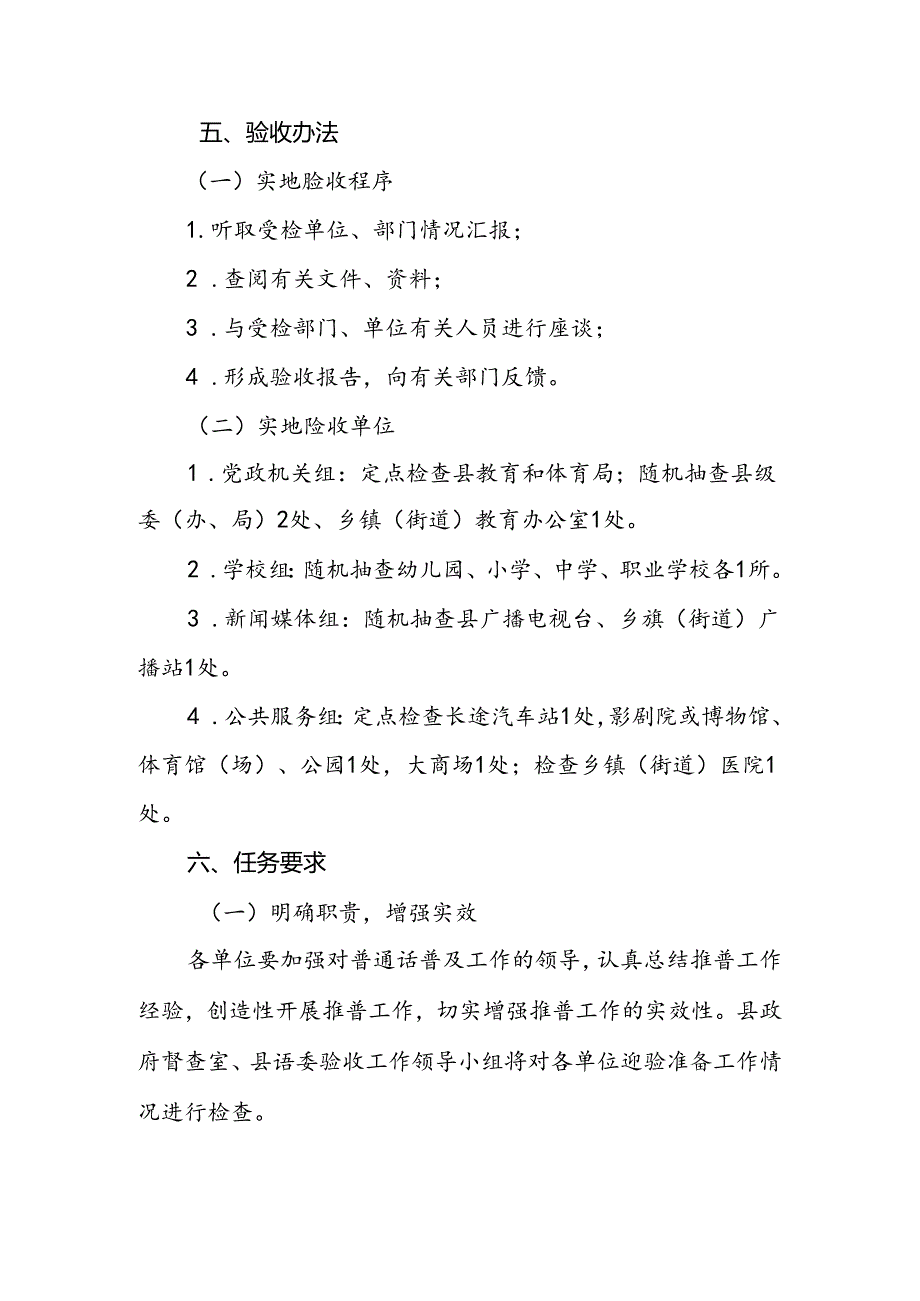 东安县普通话基本普及县域验收工作实施方案.docx_第3页