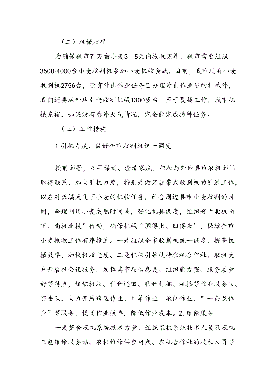 XX市农业机械技术中心2024年上半年工作总结及下半年工作安排.docx_第2页