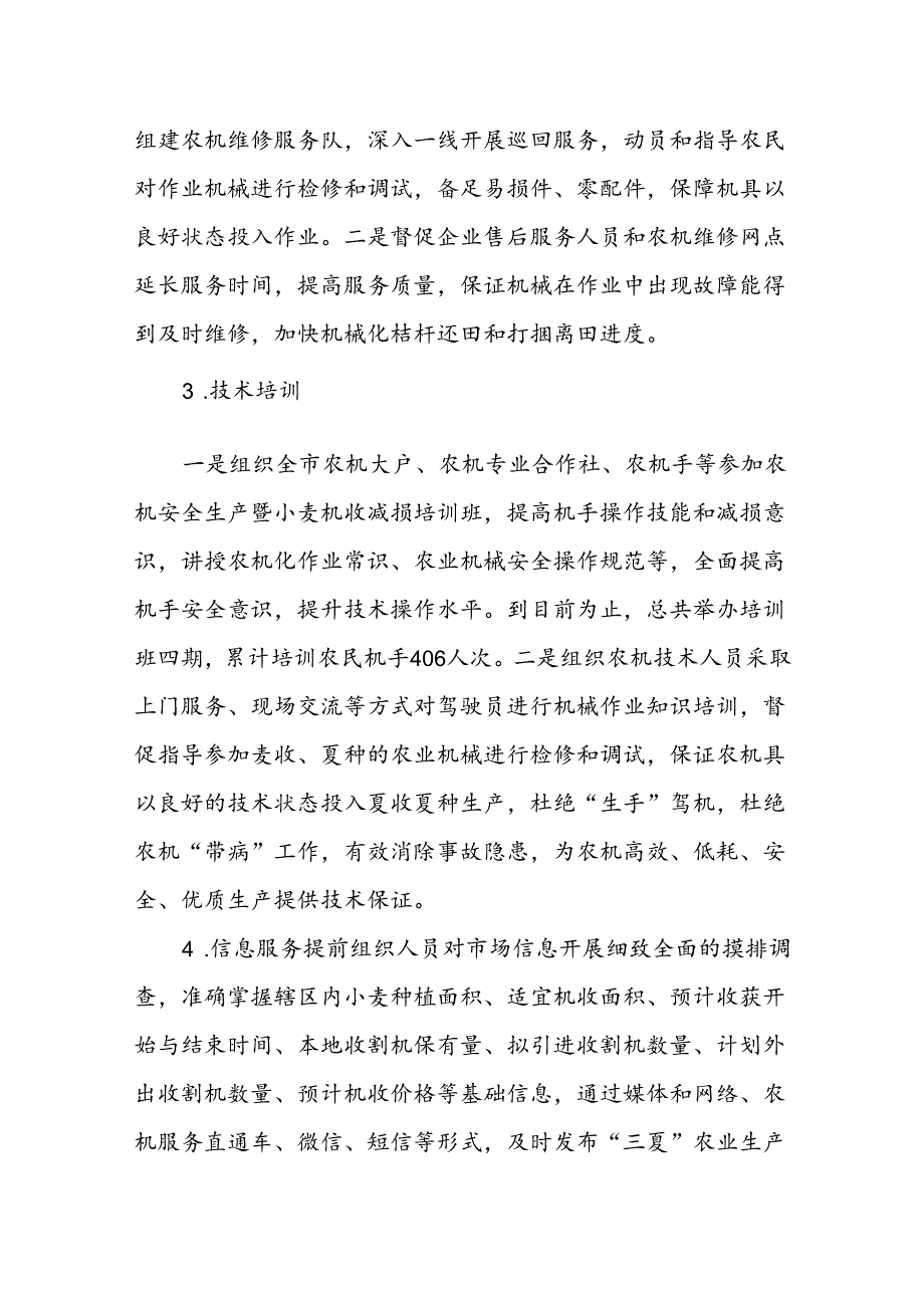 XX市农业机械技术中心2024年上半年工作总结及下半年工作安排.docx_第3页