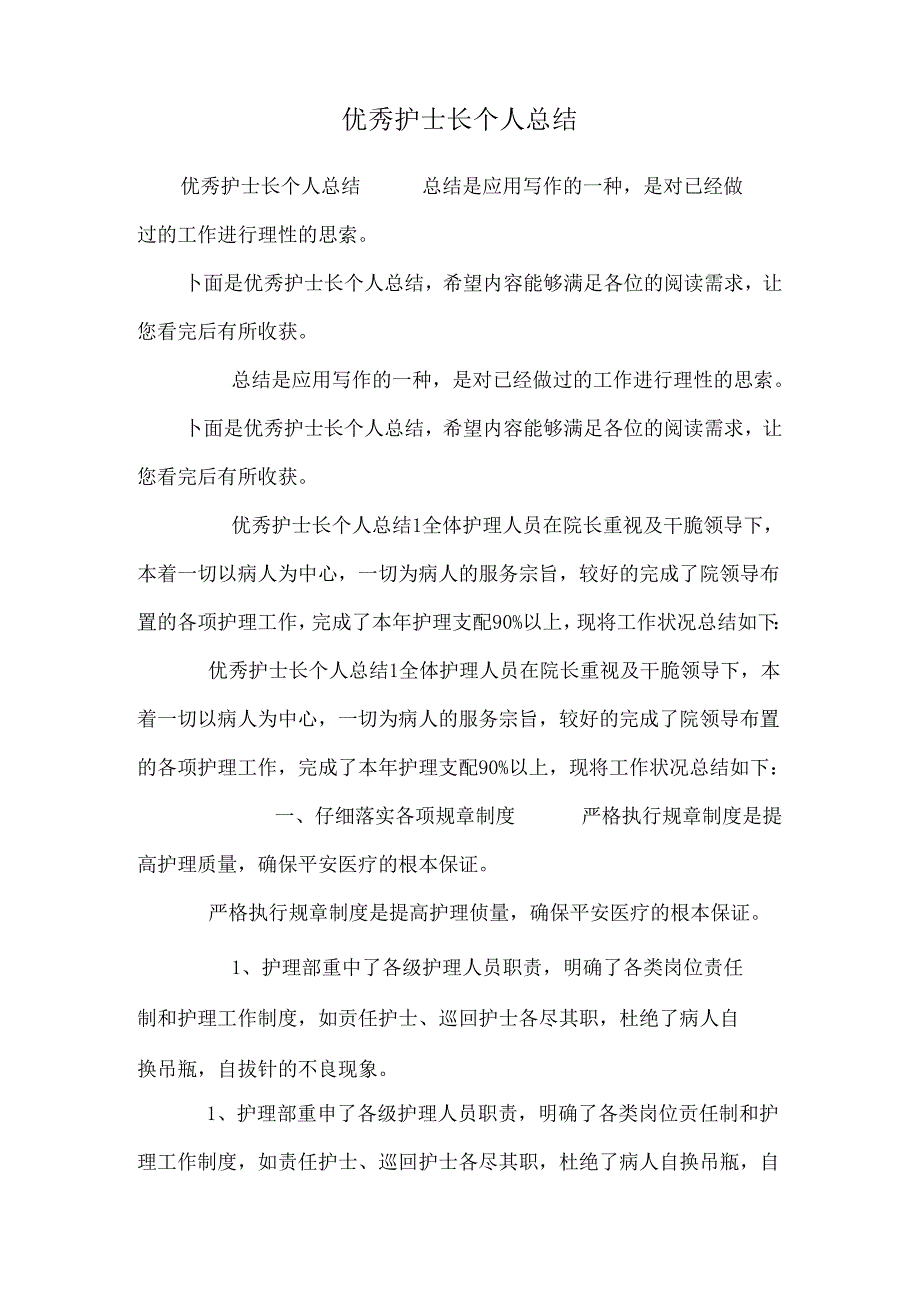 优秀护士长个人总结.docx_第1页