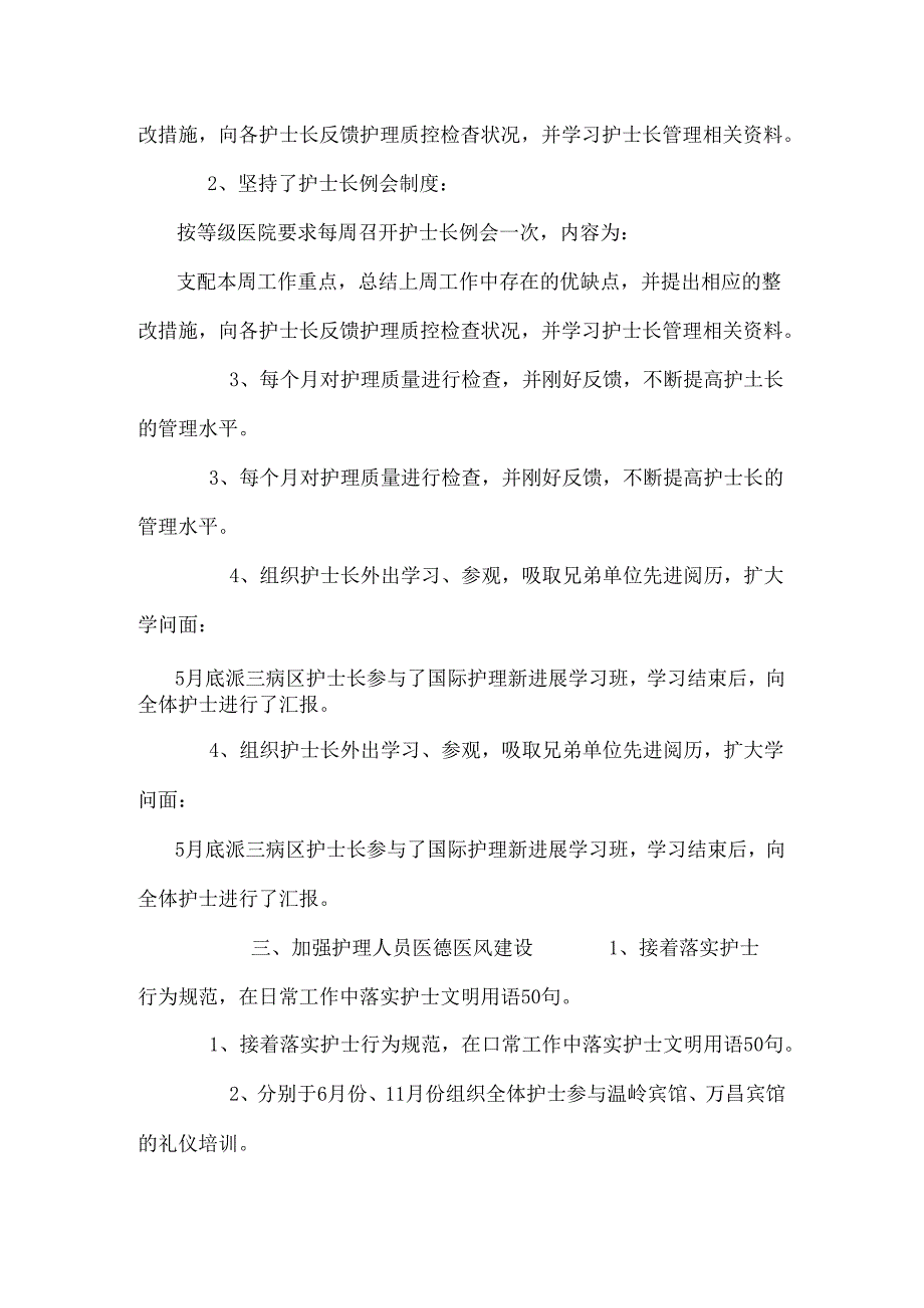 优秀护士长个人总结.docx_第3页