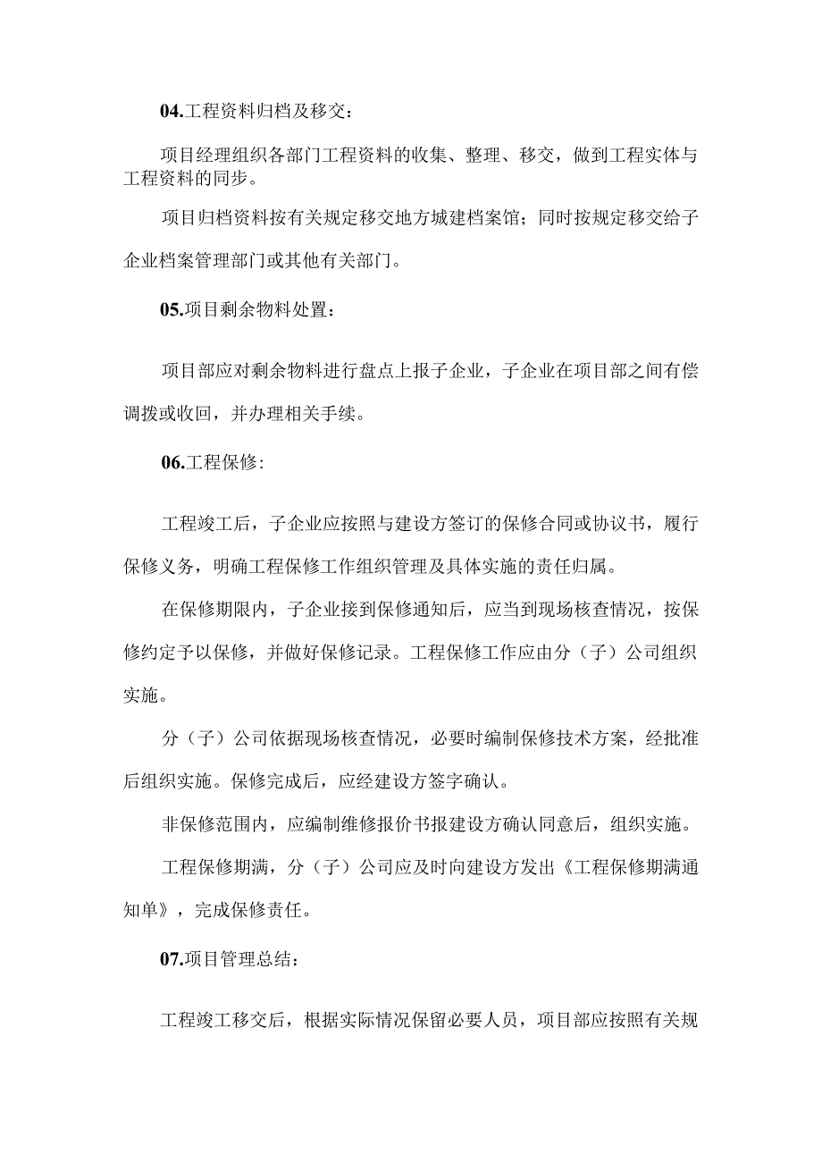 公司工程项目收尾管理规定.docx_第2页