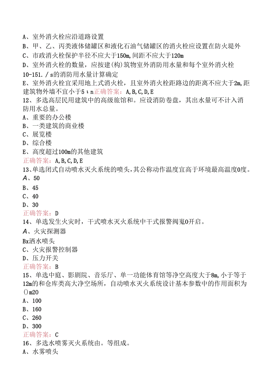 一级消防工程师：室内外消防给水系统题库考点三.docx_第3页