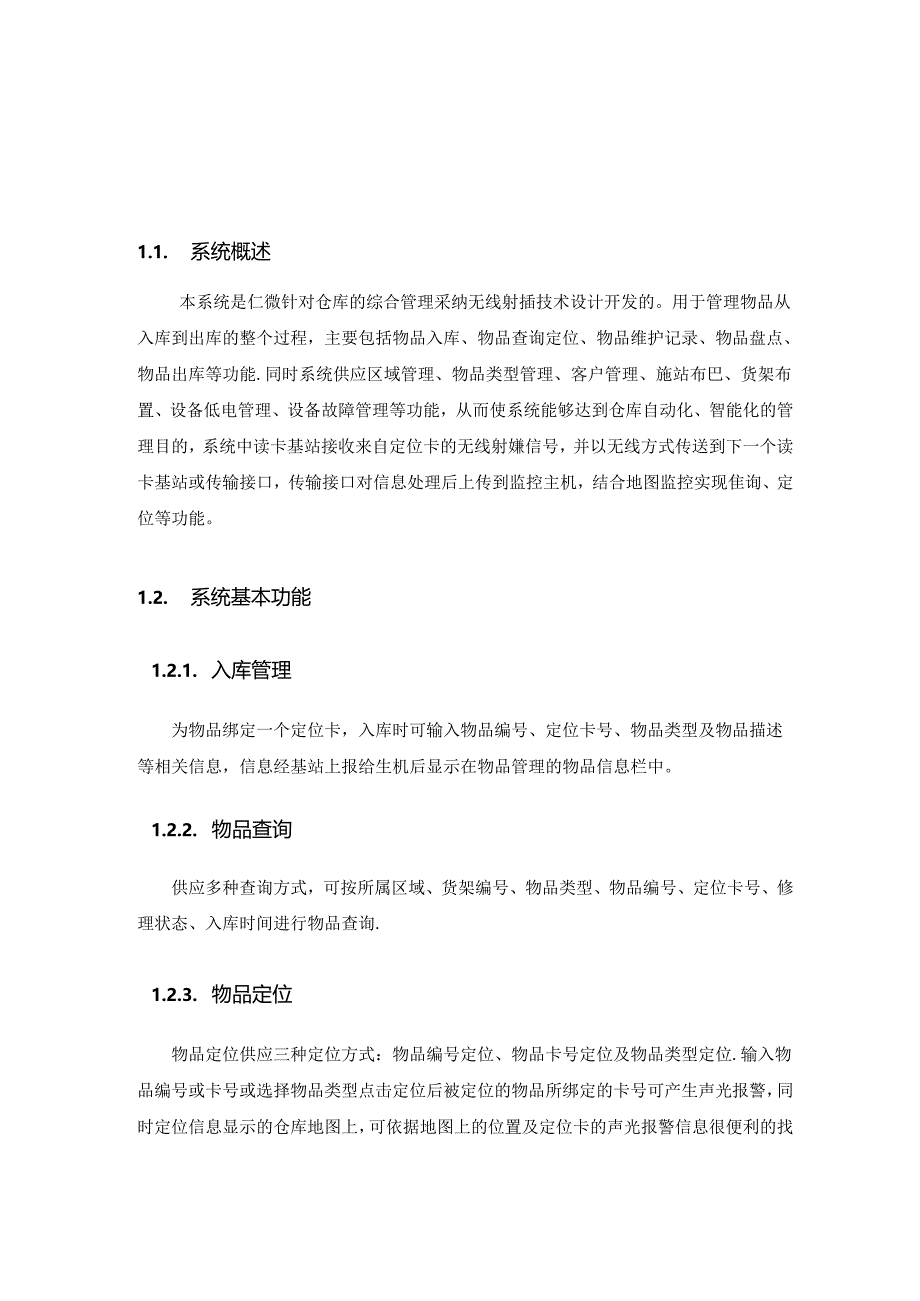 仓库管理系统解决方案.docx_第3页