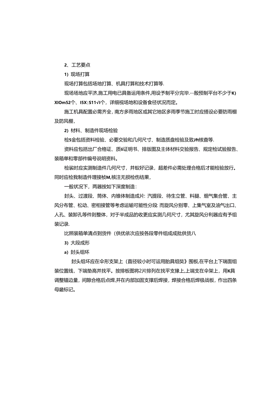 催化同轴沉降再生器工装施工工法.docx_第3页