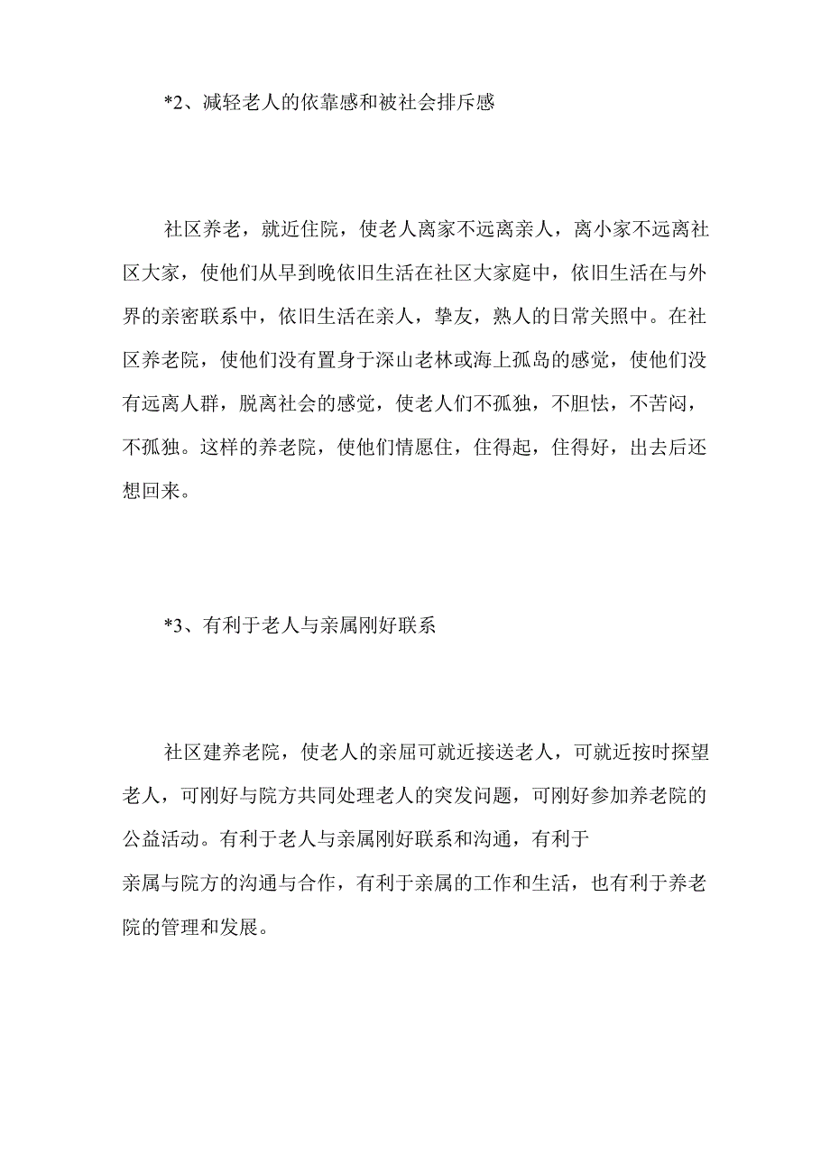 什么是社区养老.docx_第3页