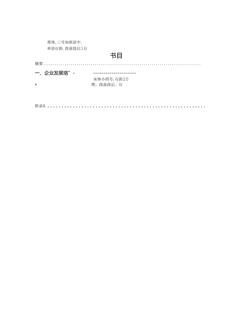 公司战略规划模板.docx_第2页