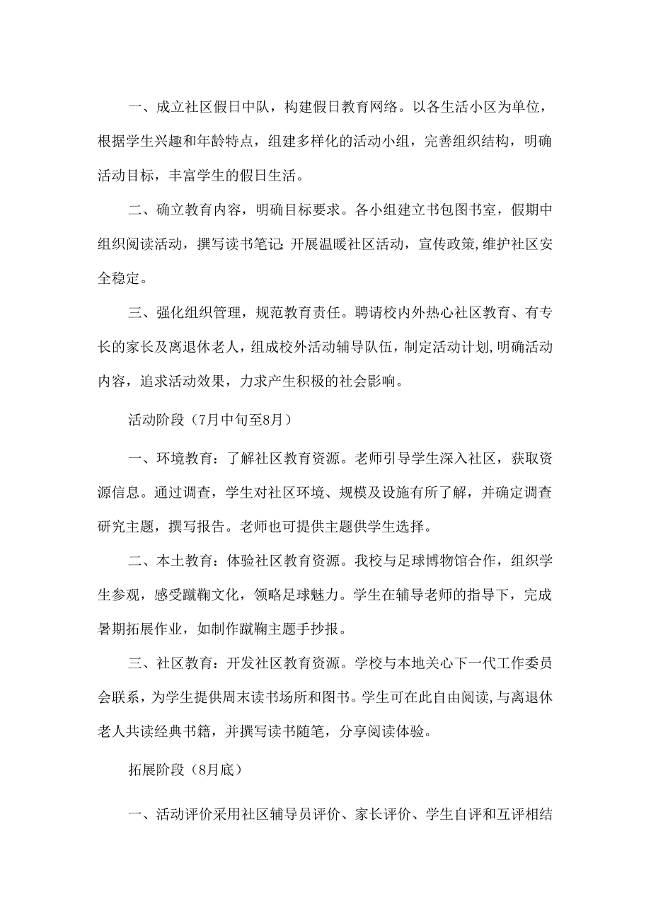 【精品】实验中学“暑期队旗飘扬进社区”活动方案.docx_第2页