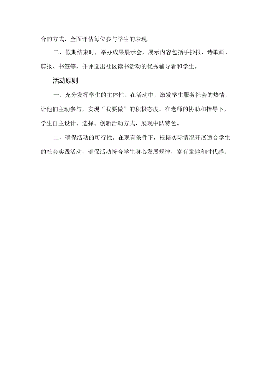 【精品】实验中学“暑期队旗飘扬进社区”活动方案.docx_第3页