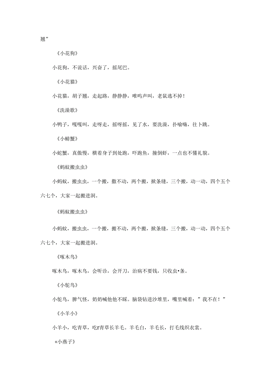 儿歌歌词大全.docx_第2页