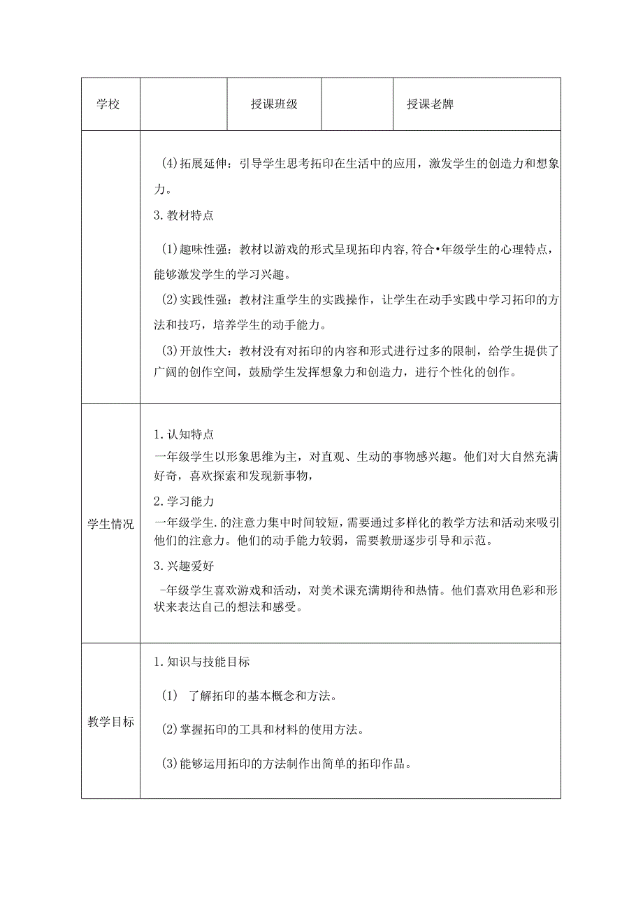 人美版（2024）小学美术一年级上册《你拓我印的游戏》教学设计.docx_第2页