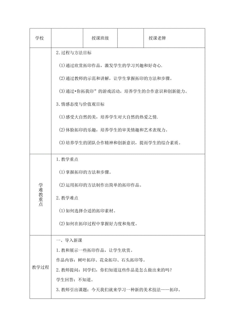 人美版（2024）小学美术一年级上册《你拓我印的游戏》教学设计.docx_第3页