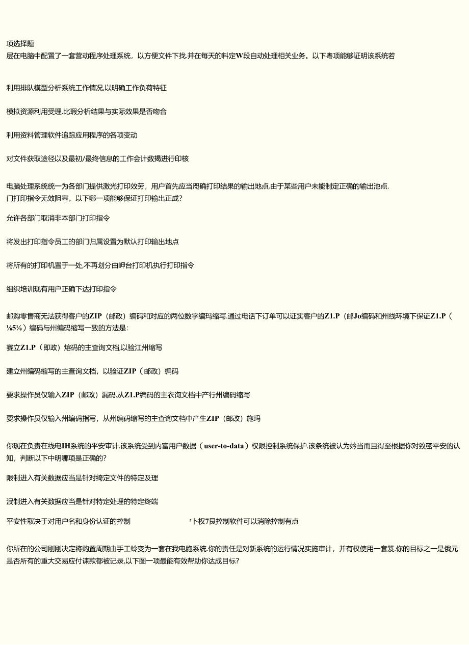 XXXX《内部审计在治理、风险和控制中的作用》综合练习.docx_第1页