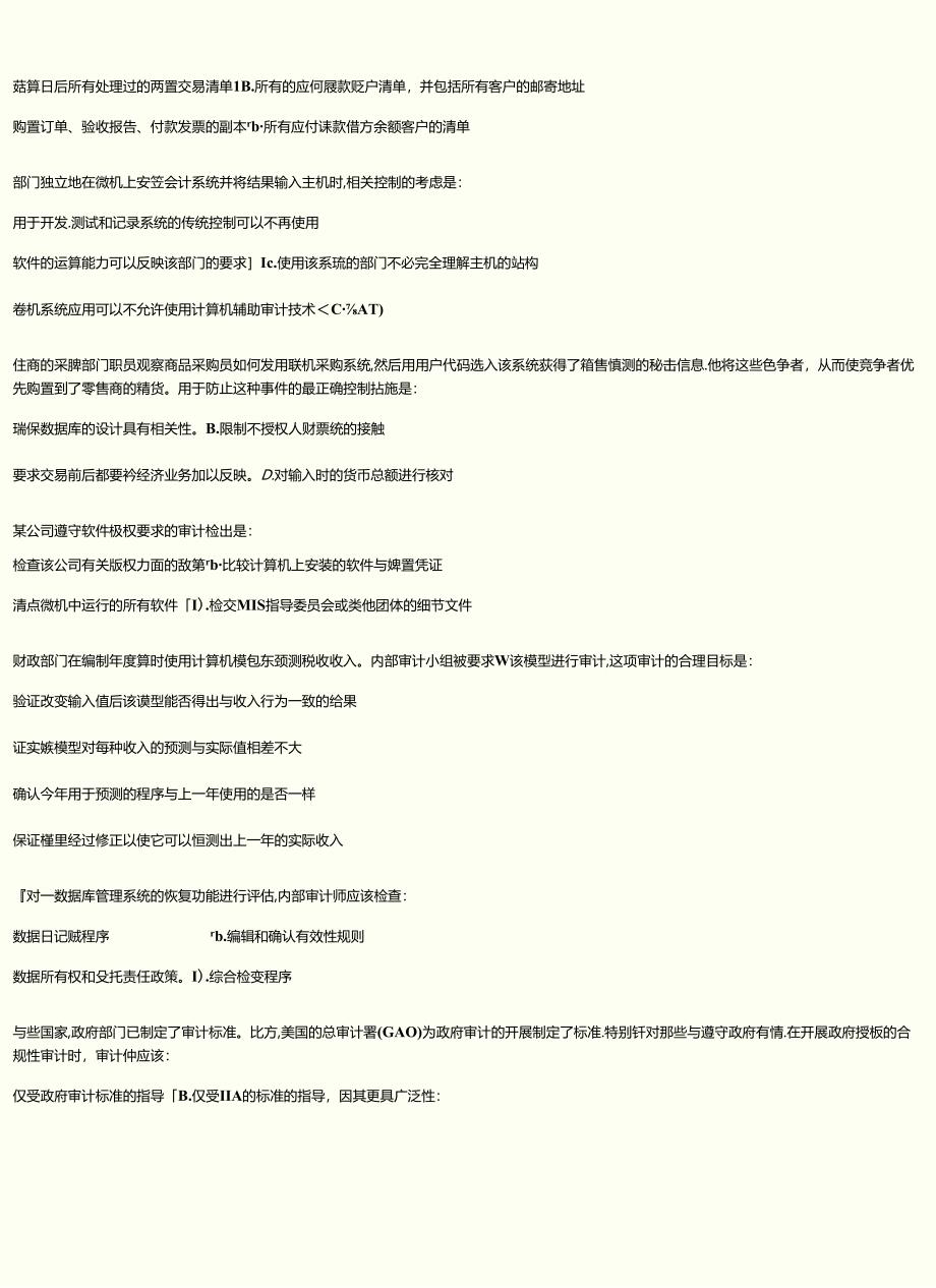 XXXX《内部审计在治理、风险和控制中的作用》综合练习.docx_第2页